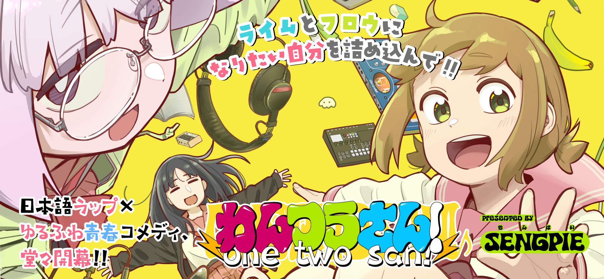 わんつうさん