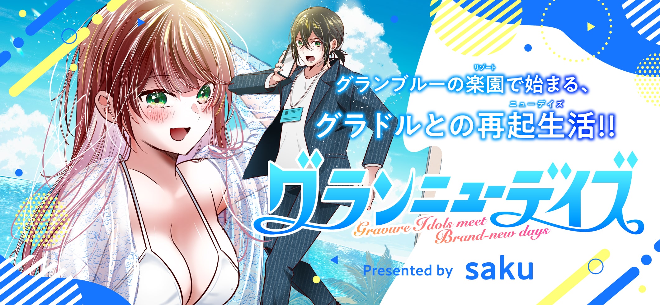 グランニューデイズ