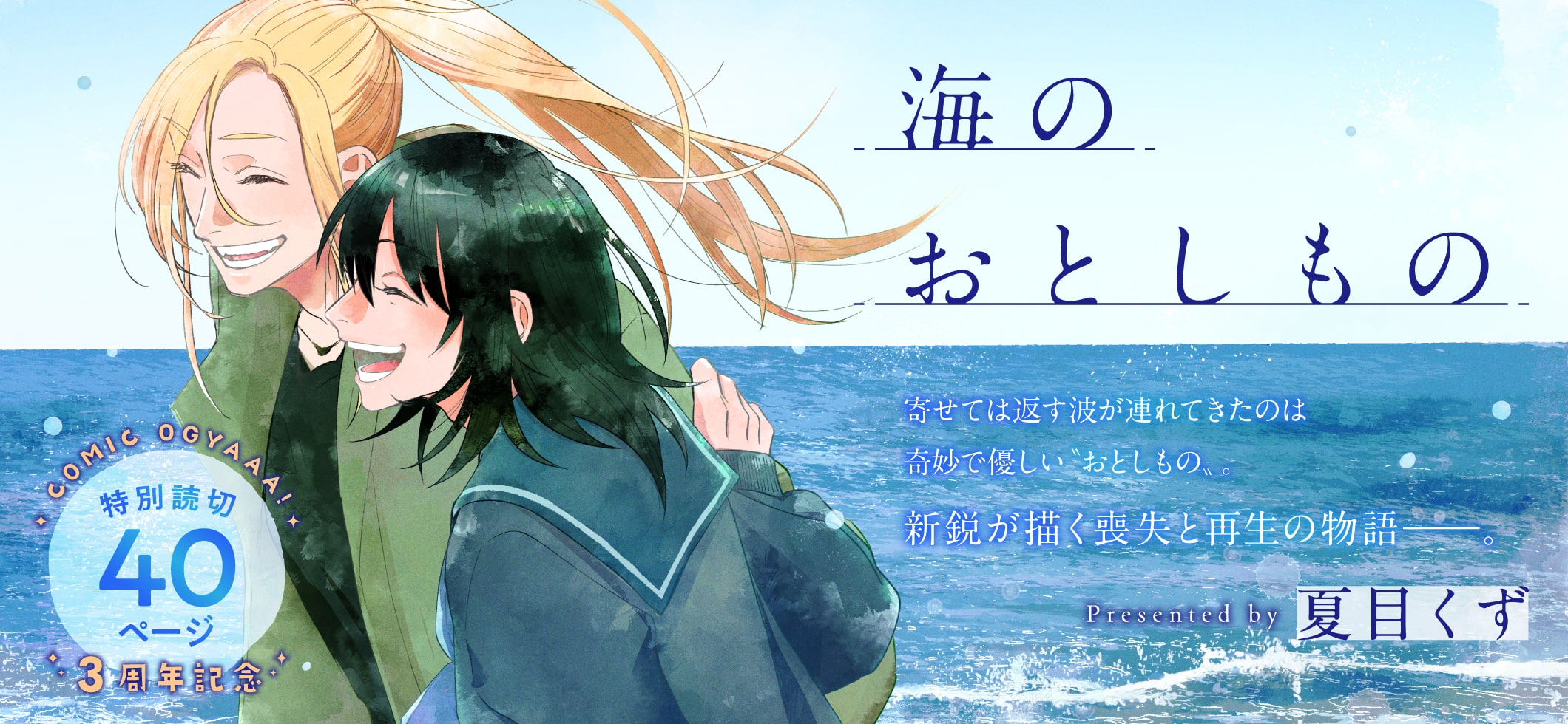 海のおとしもの