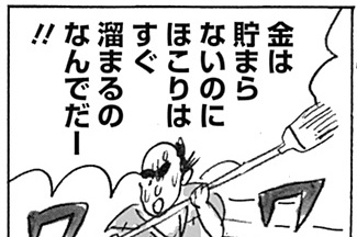 第8話 部屋のほこりで一揆！