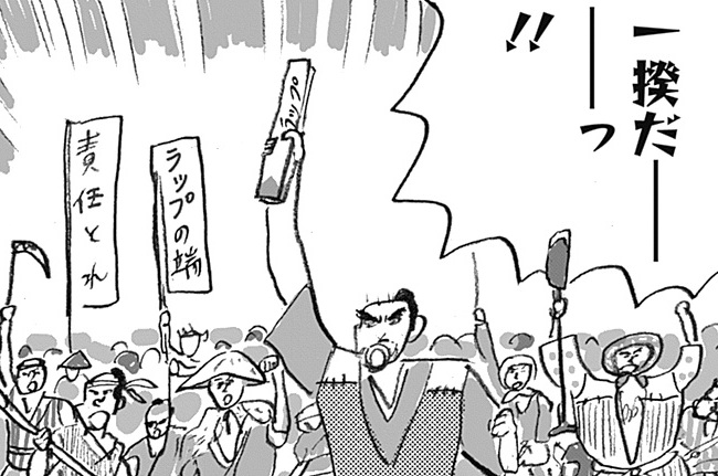 第9話 ラップの切れ目で一揆！