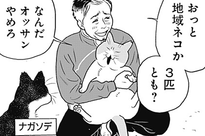 第20話 ネコvs忘れえぬそのとき