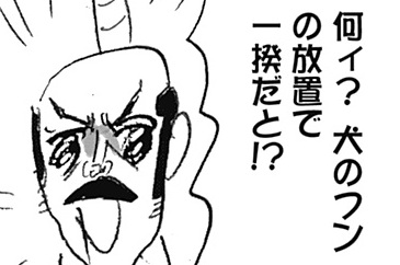 第14話 犬のフンで一揆！