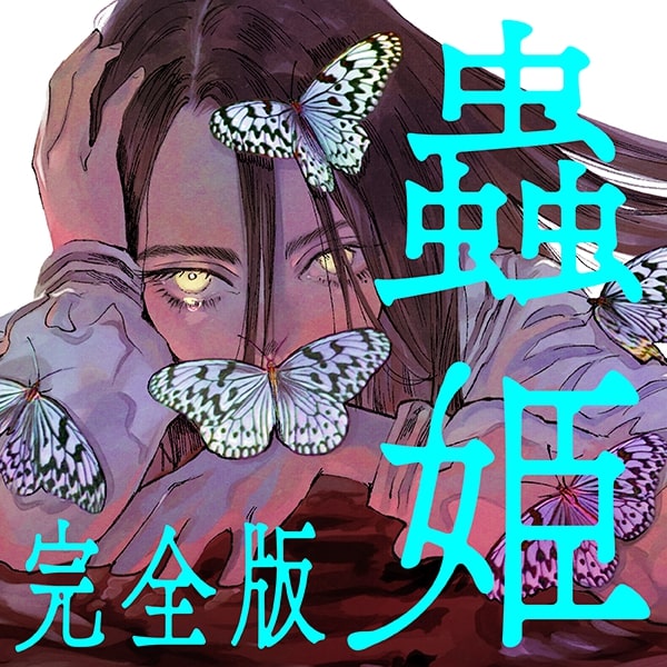 背番号0   1卷 虫プロ 背番号0 1卷 虫プロ 漫画
